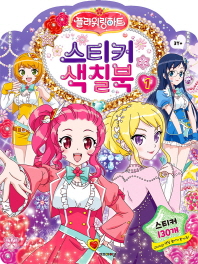 플라워링하트 스티커 색칠북 1